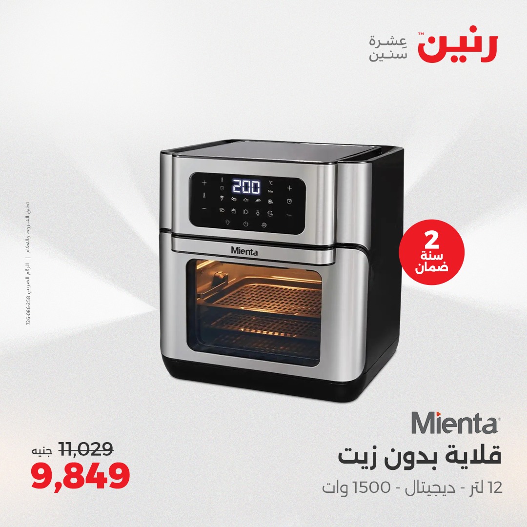 raneen offers from 27apr to 28apr 2025 عروض رنين من 27 إبريل حتى 28 إبريل 2025 صفحة رقم 188